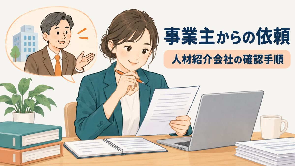 再就職支援の委託を受ける前に|事業主との役割分担を整理する方法