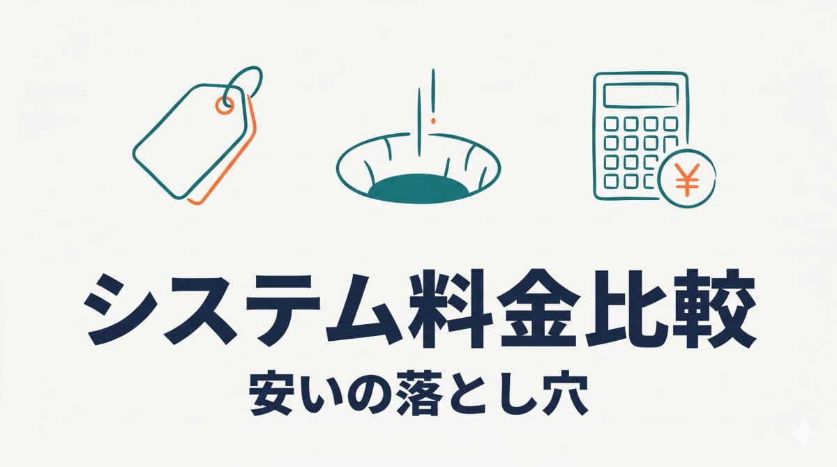 人材紹介システムの料金比較|費用相場と「安い」の落とし穴【2026年版】