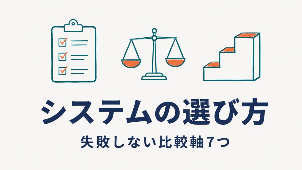 人材紹介システムの選び方 完全ガイド|ATS・CRMの違いと失敗しない比較軸【2026年版】
