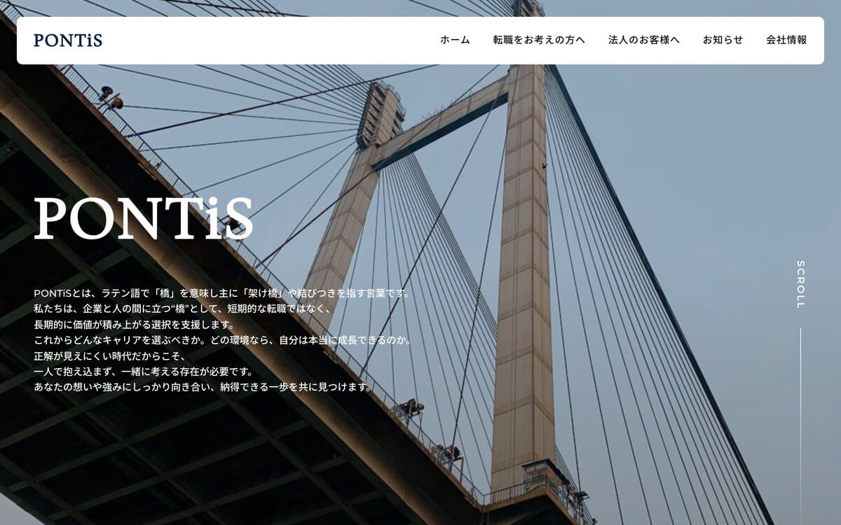 株式会社PONTiS ホームページより