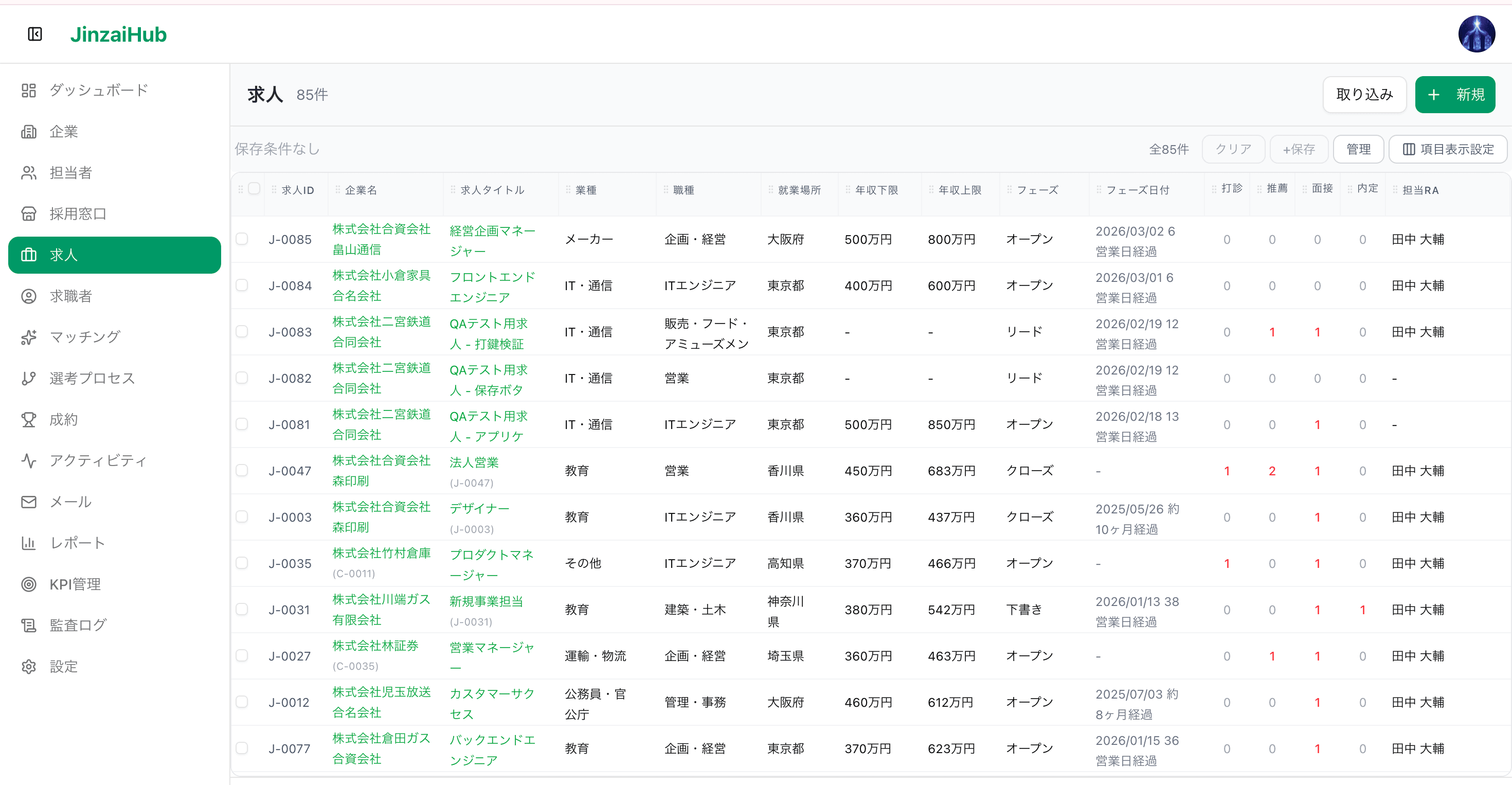 人材HUB 求人管理画面