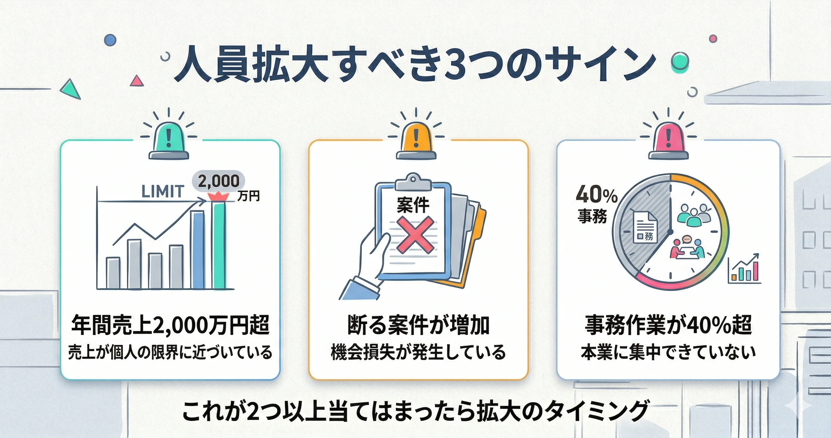 スケールを検討すべき3つのサイン