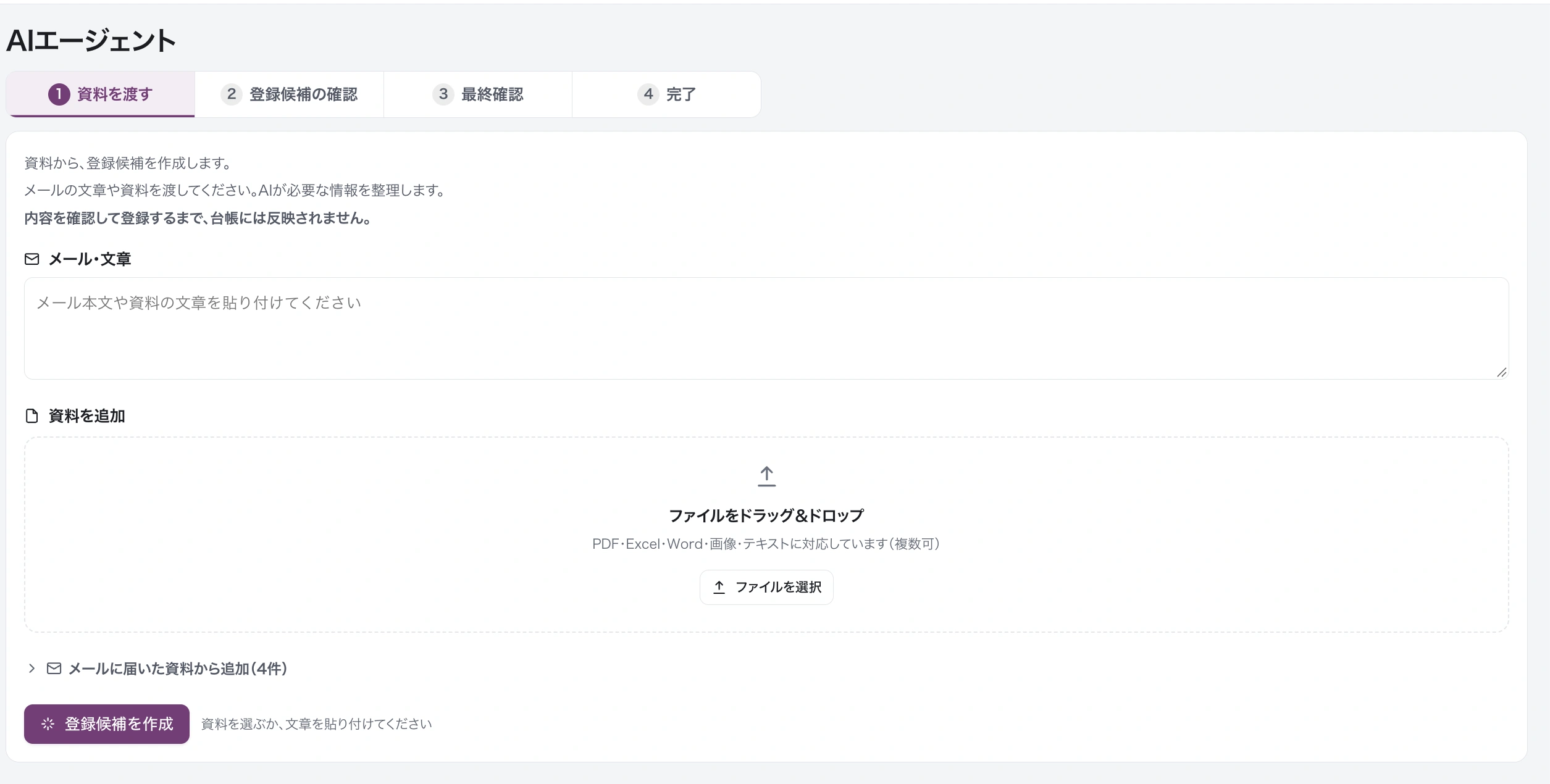 人材HUBのAIエージェント画面。履歴書・職務経歴書・求人票をアップロードして読み取りを始めるところ