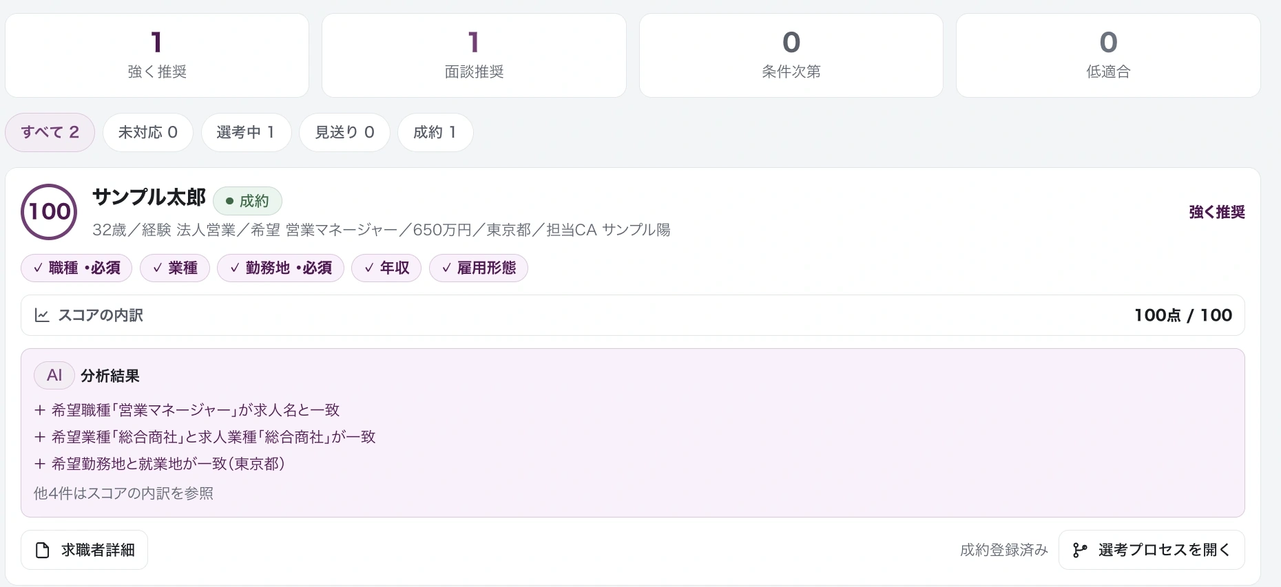 人材HUBのAIマッチング画面。求人に対する候補者の一覧と適合度が並んでいる