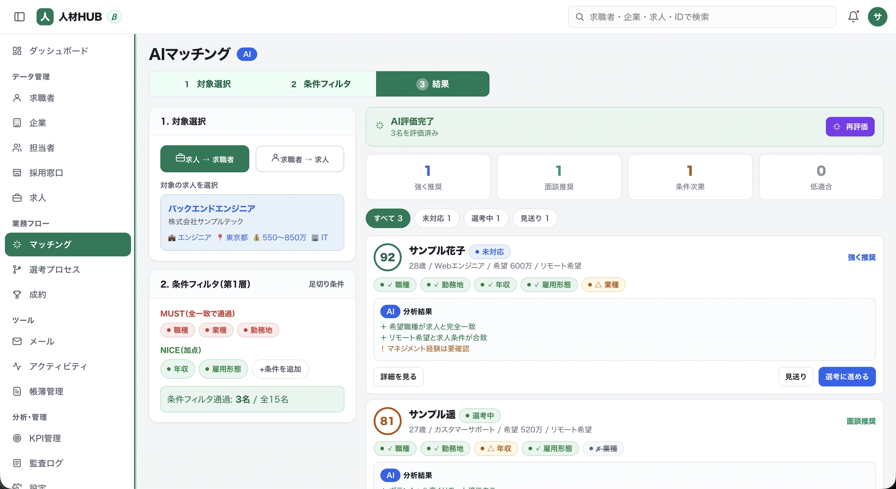 人材HUBのAIマッチング画面