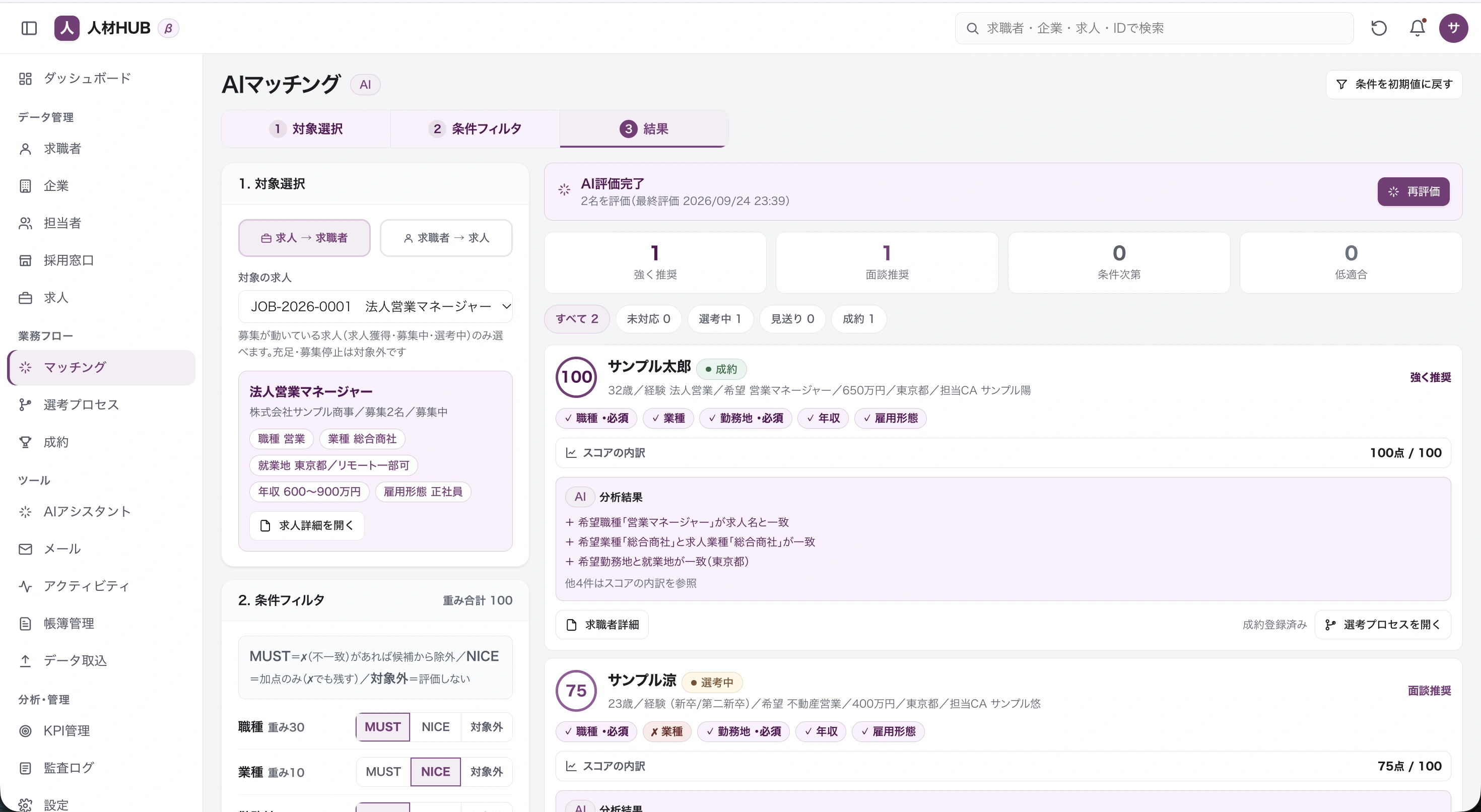 人材HUBのAIマッチング画面。求人に対する候補者の一覧と適合度が並んでいる