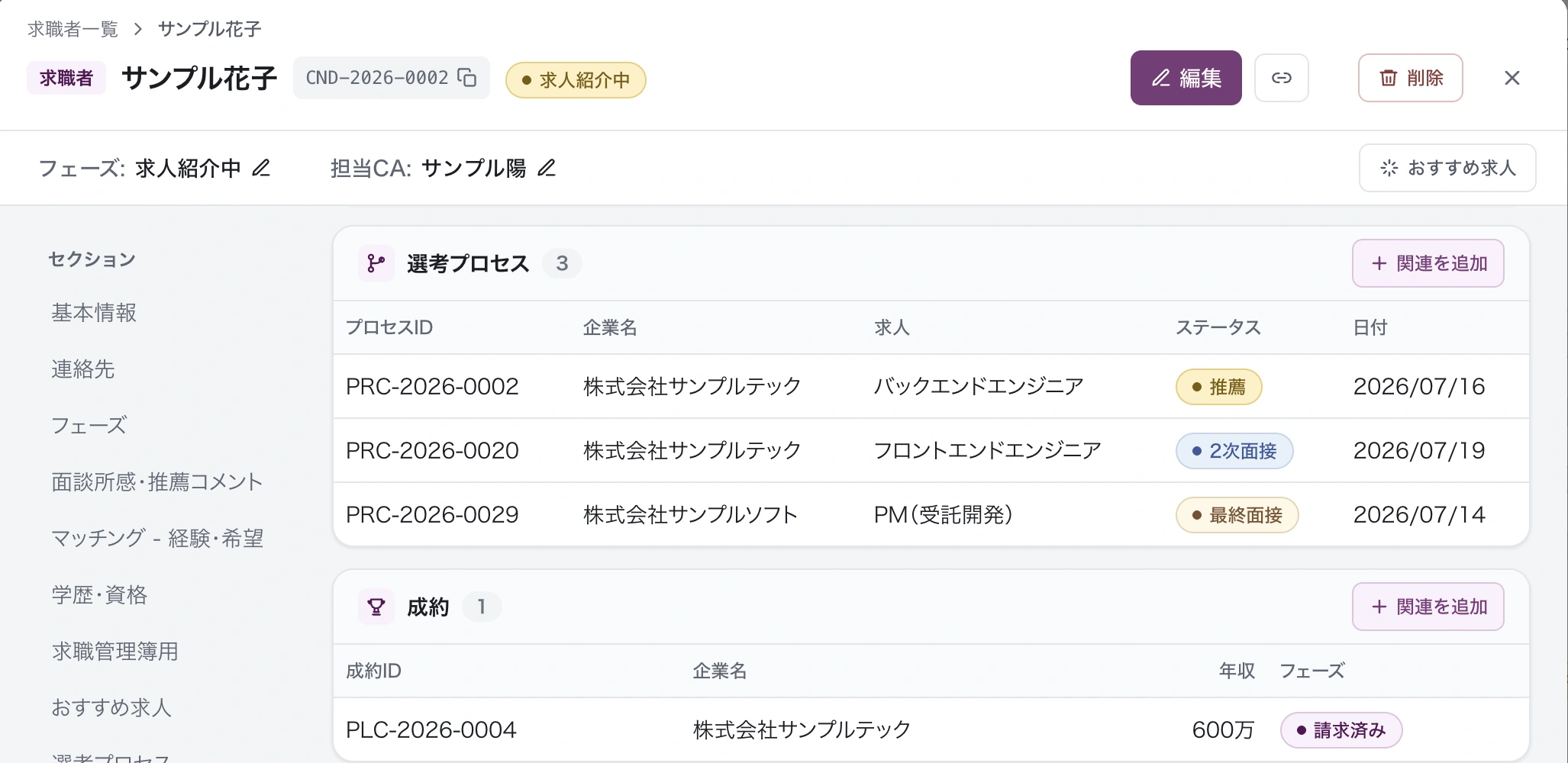 人材HUBの求職者詳細画面。担当CA・フェーズと、その求職者の選考プロセス・成約がひとつにまとまっている