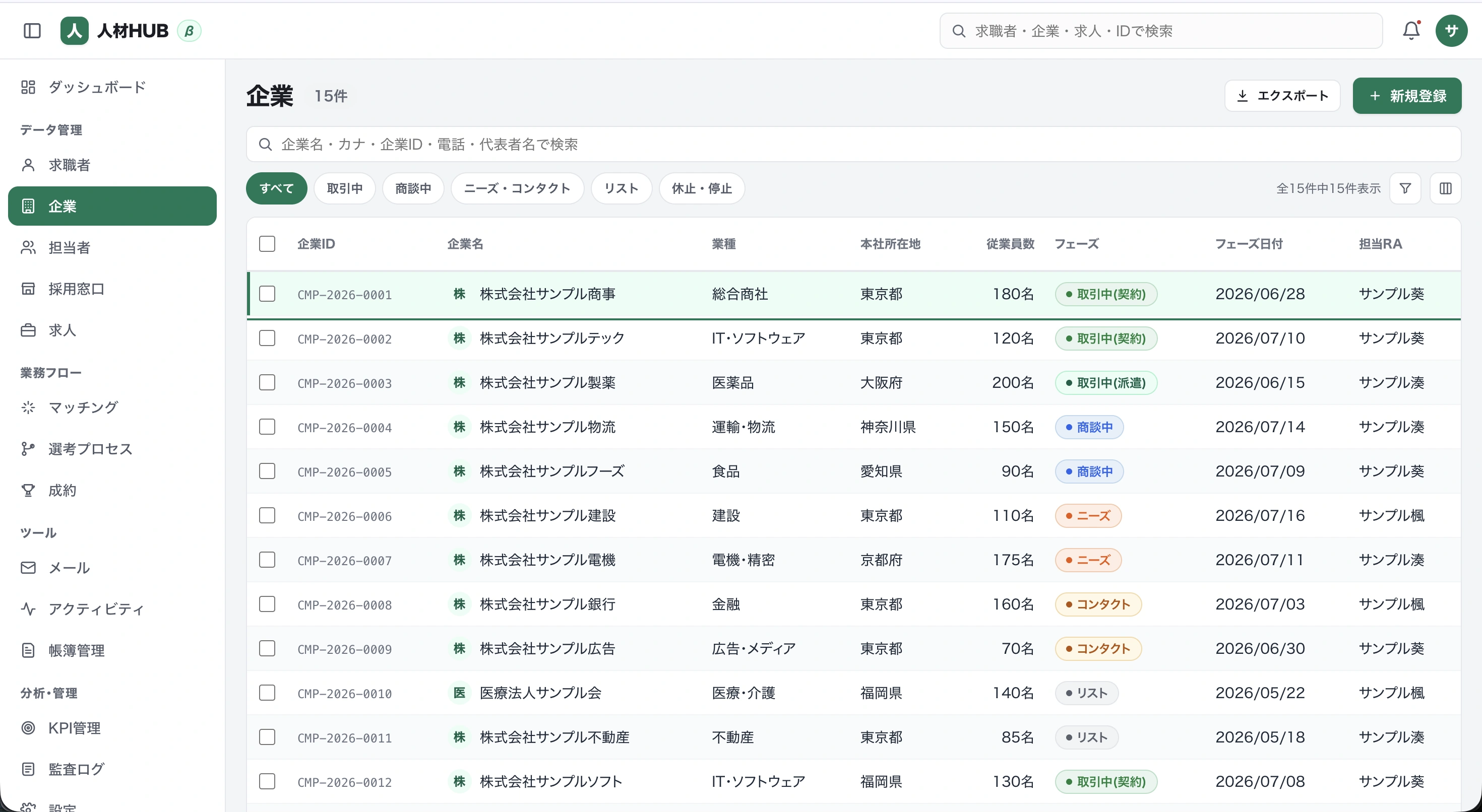 人材HUBの企業一覧画面