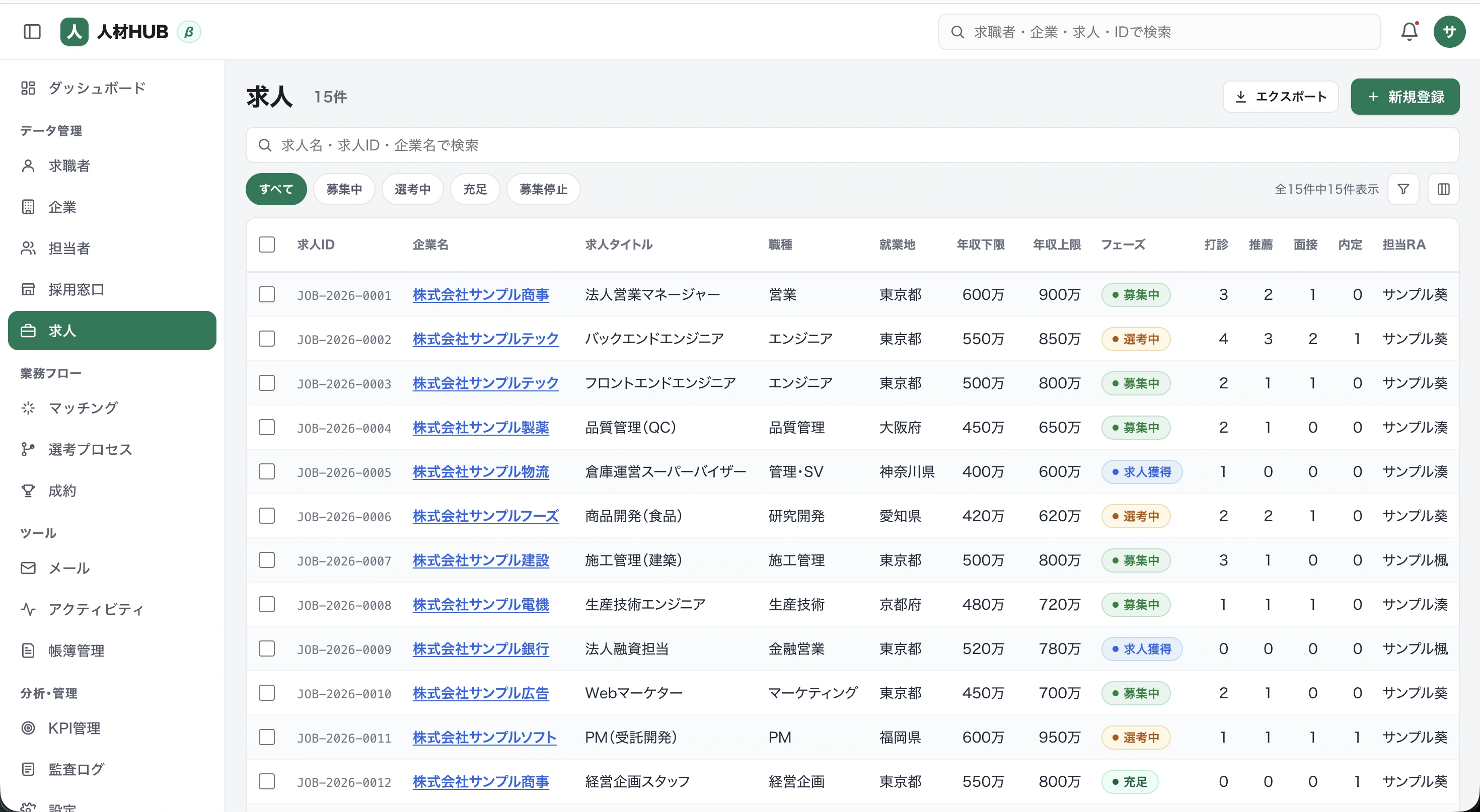 人材HUBの求人一覧画面